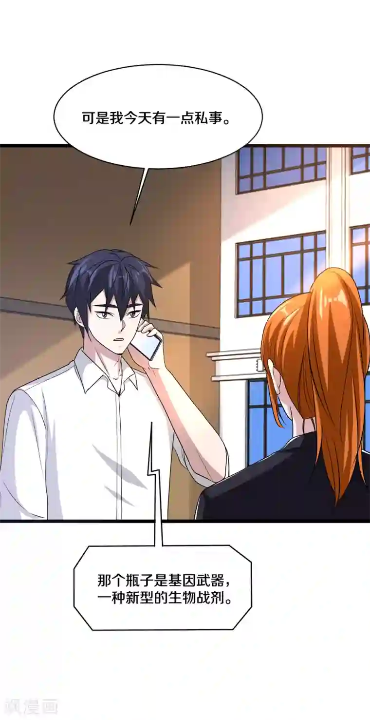 都市邪王第165话 新型生物战剂