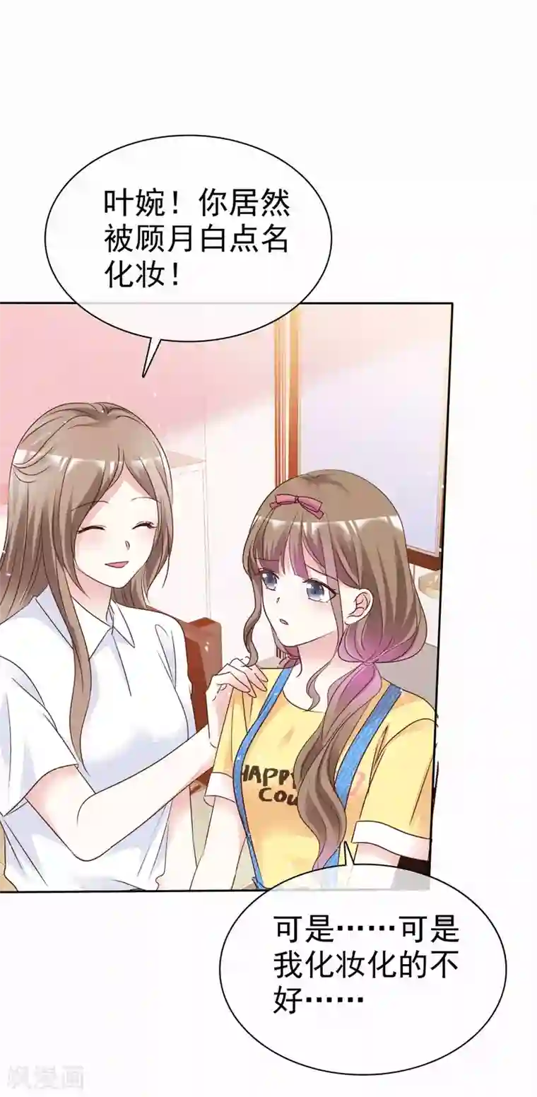 盆然星动第100话 她是我未婚妻