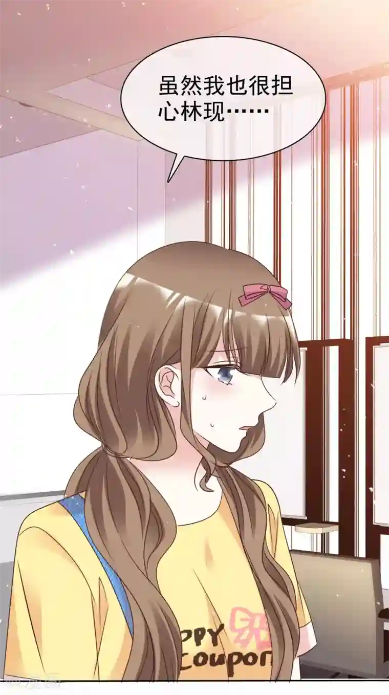 盆然星动第100话 她是我未婚妻