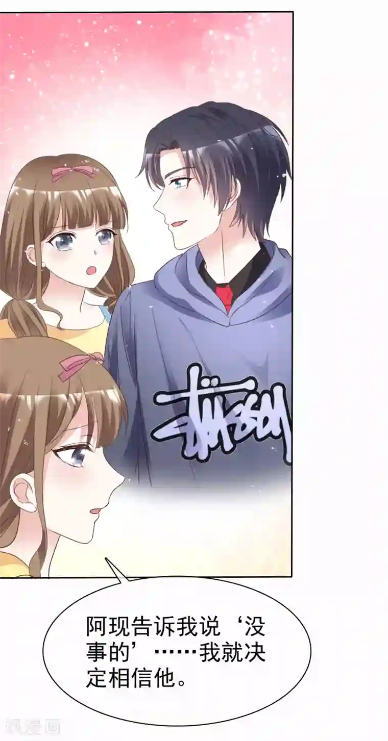 盆然星动第100话 她是我未婚妻