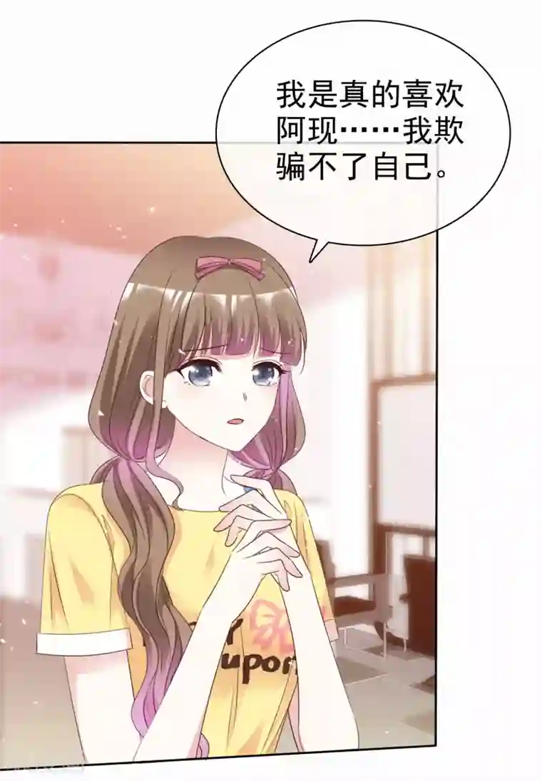 盆然星动第100话 她是我未婚妻