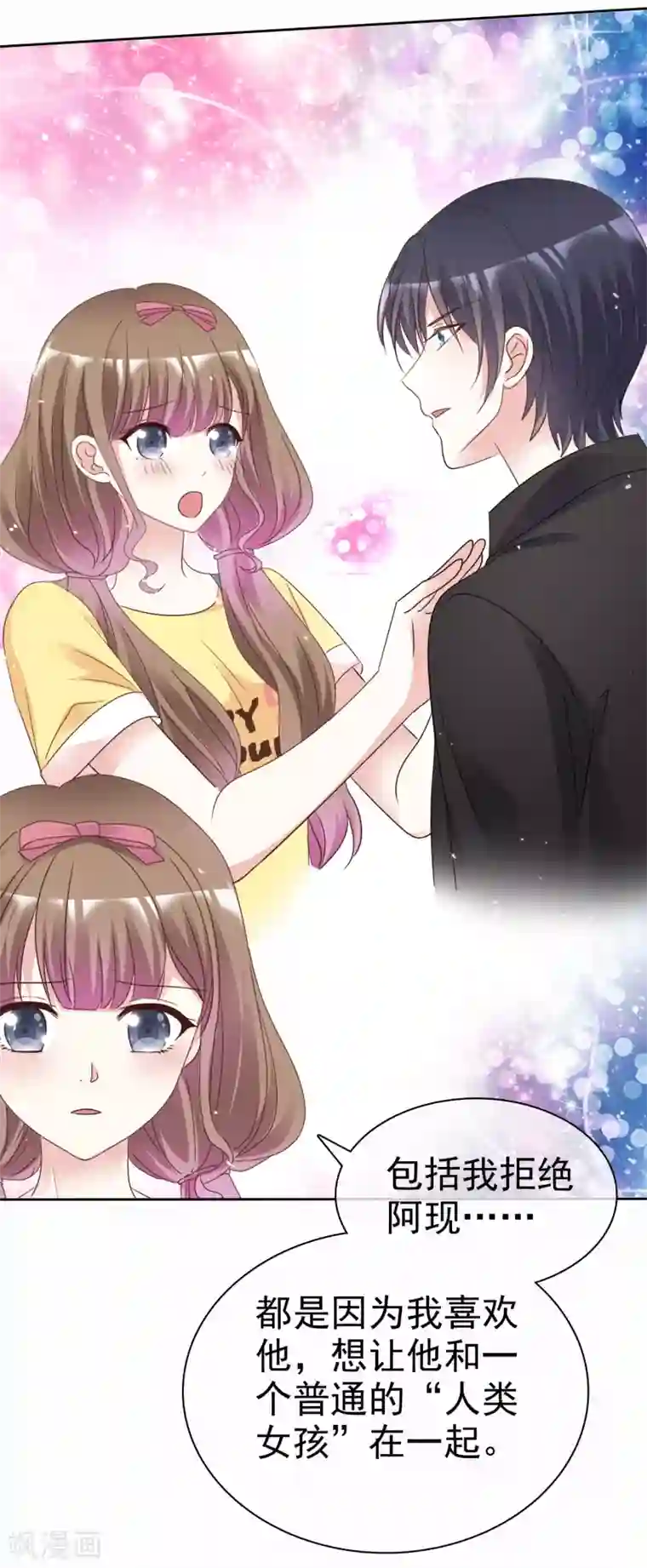 盆然星动第100话 她是我未婚妻