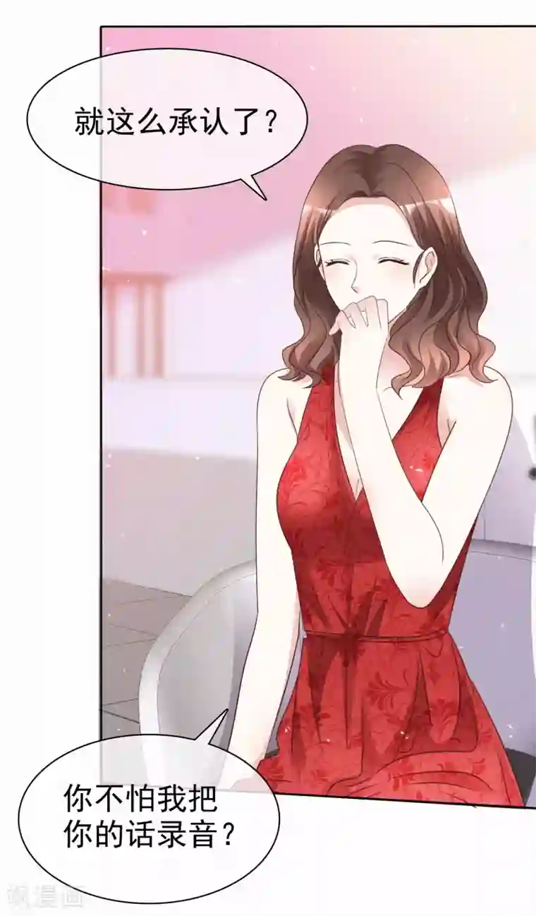 盆然星动第100话 她是我未婚妻