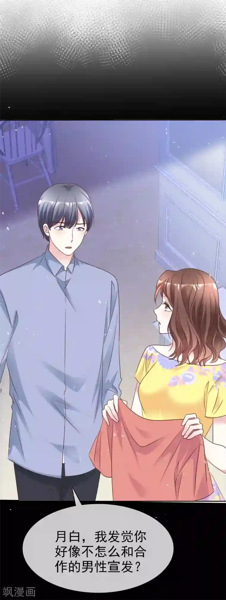 盆然星动第100话 她是我未婚妻