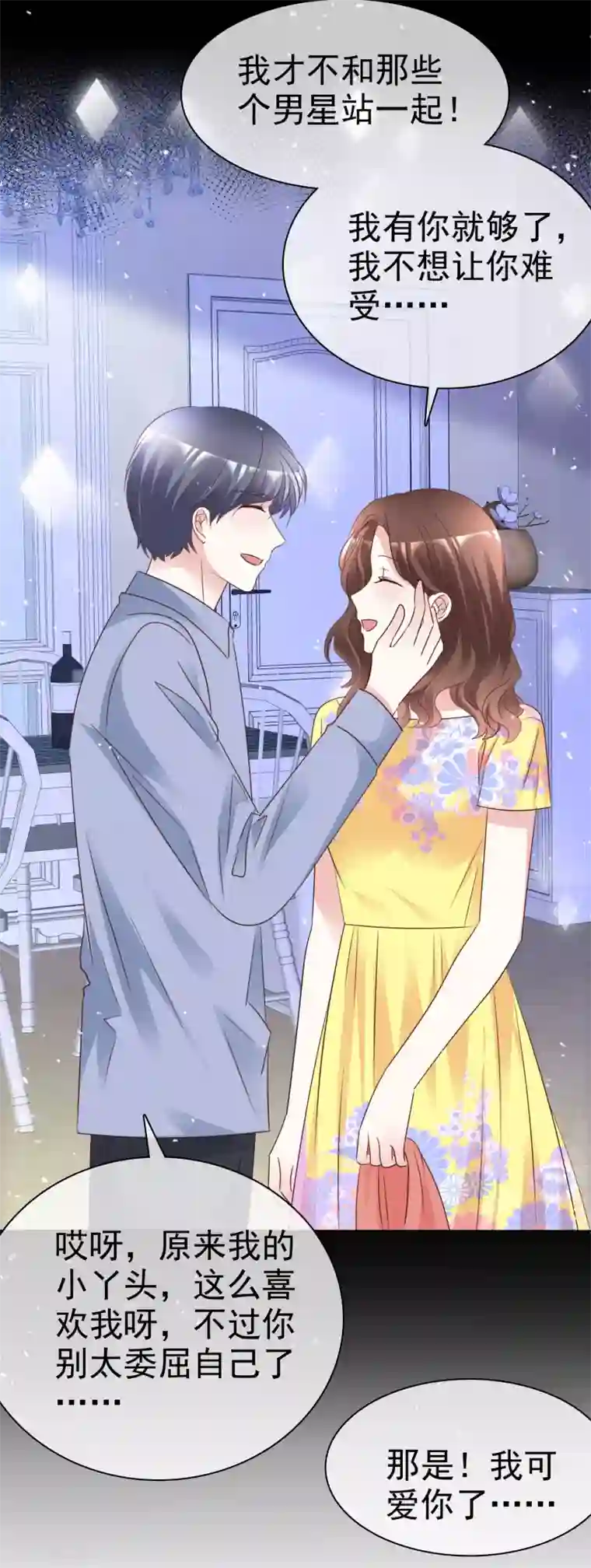 盆然星动第100话 她是我未婚妻