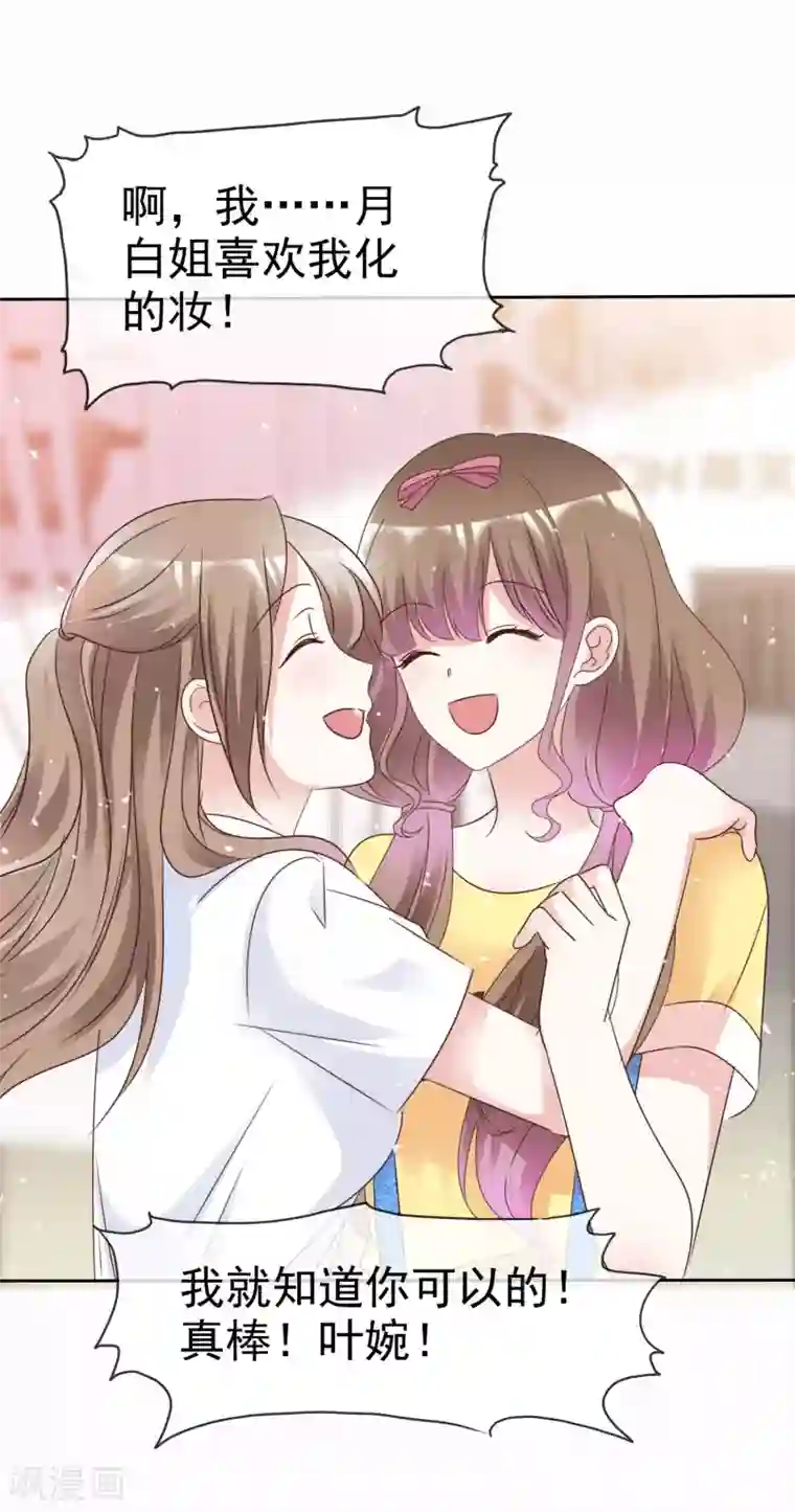 盆然星动第100话 她是我未婚妻