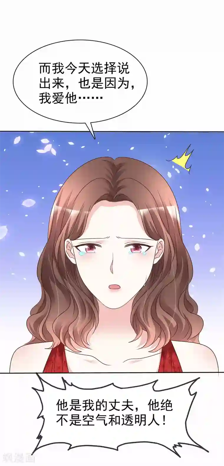 盆然星动第100话 她是我未婚妻