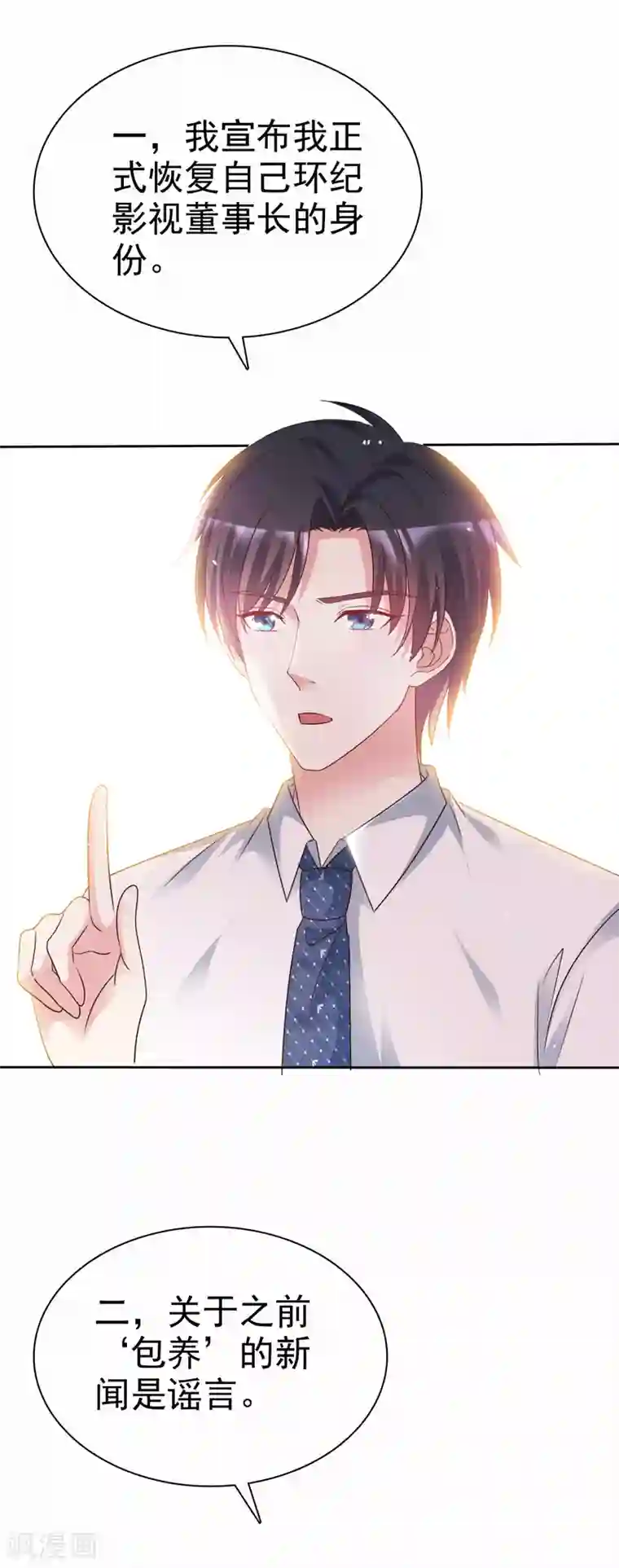 盆然星动第100话 她是我未婚妻