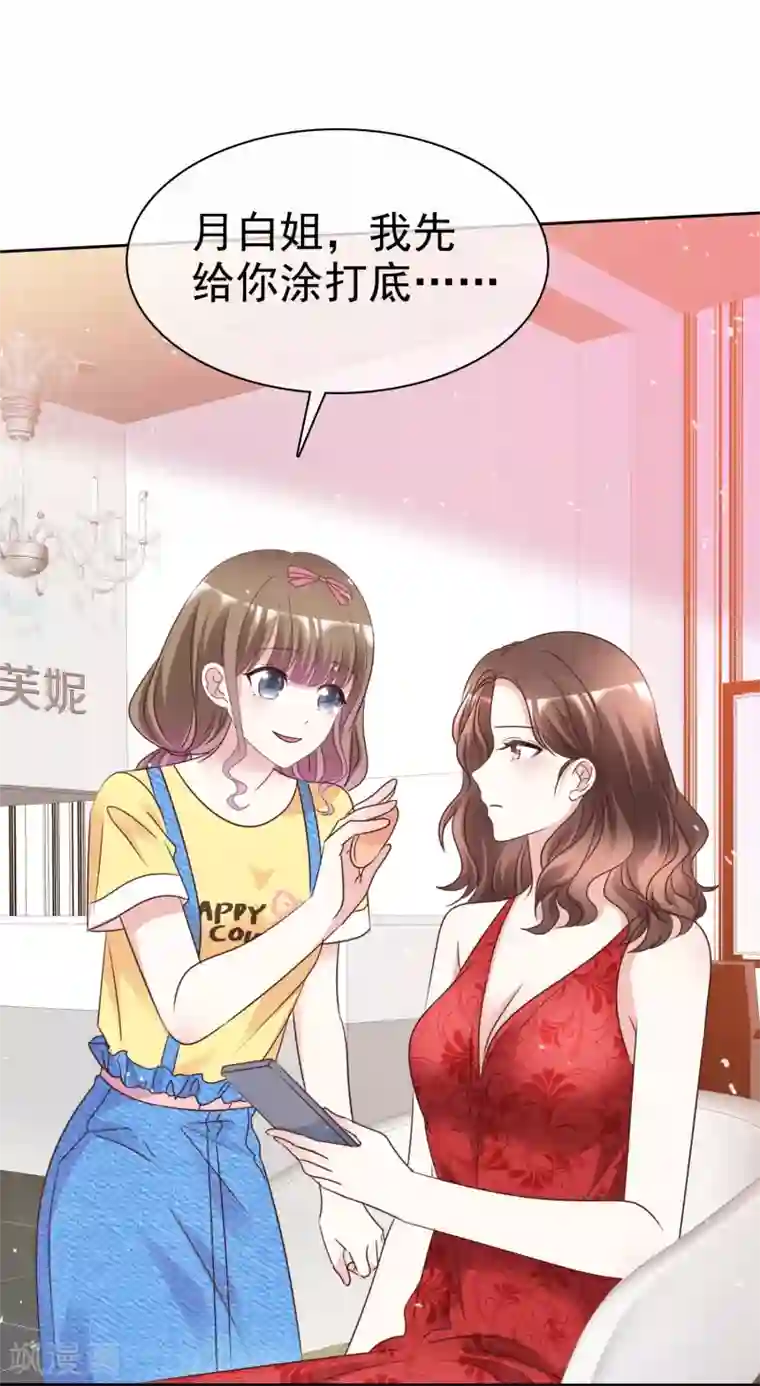 盆然星动第100话 她是我未婚妻