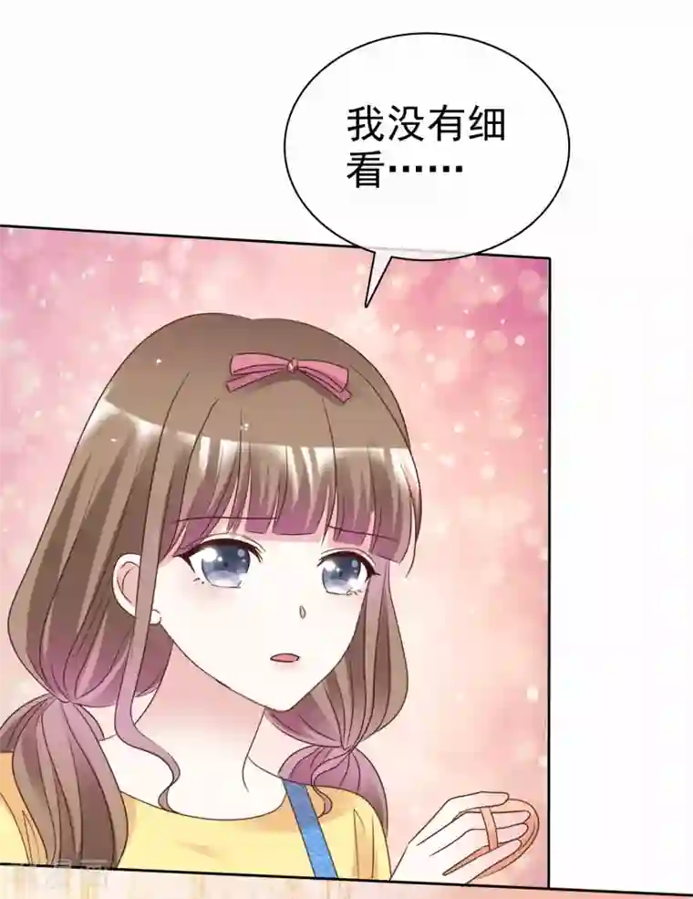 盆然星动第100话 她是我未婚妻