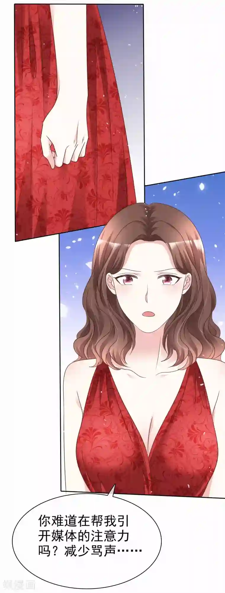 盆然星动第101话 洞房的关系？