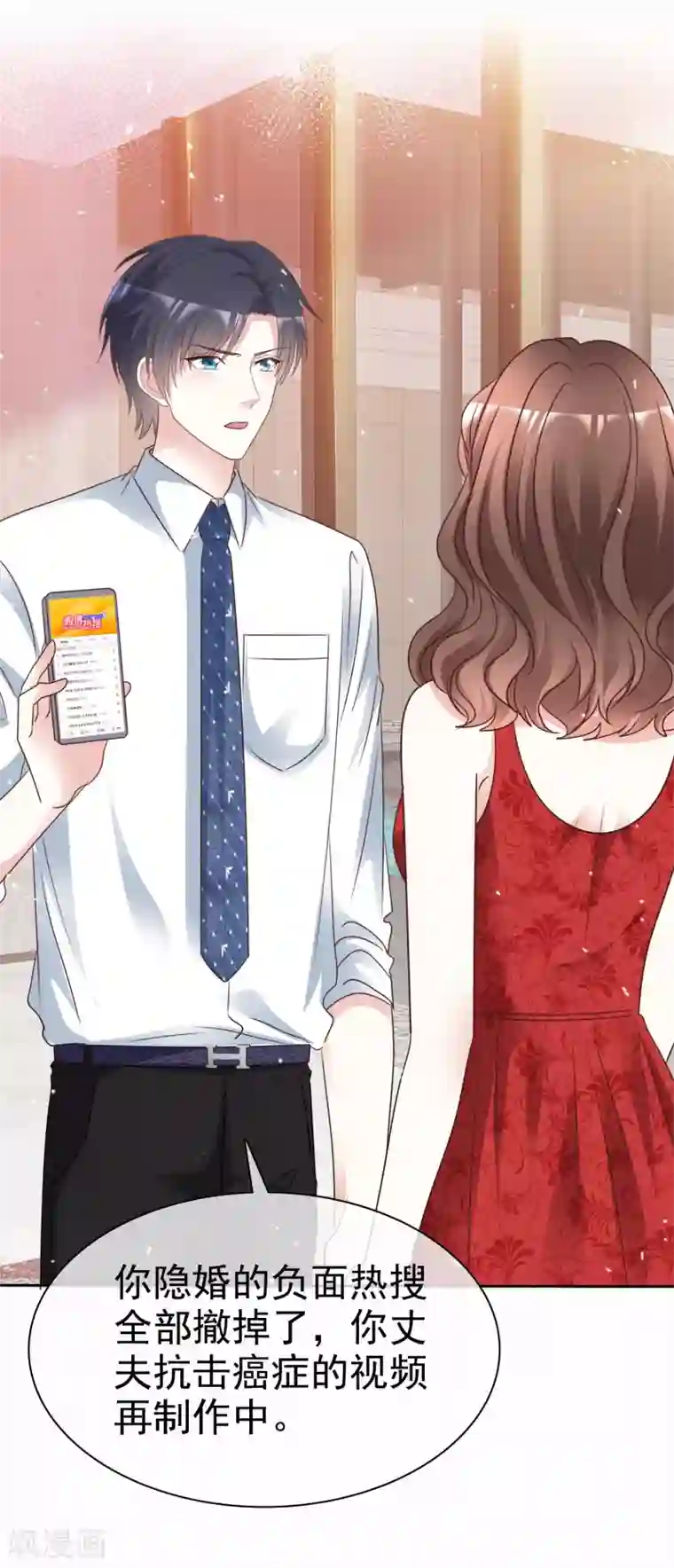 盆然星动第101话 洞房的关系？