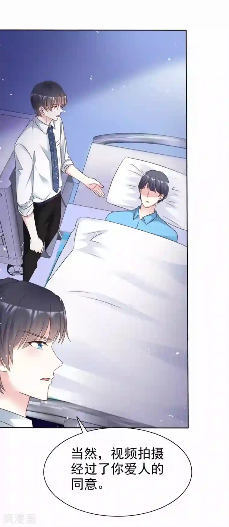 盆然星动第101话 洞房的关系？