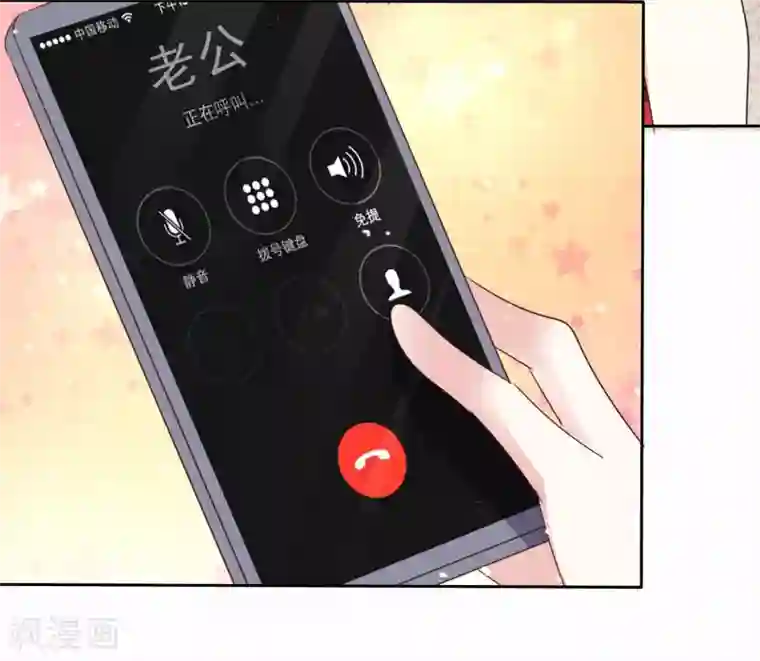 盆然星动第101话 洞房的关系？