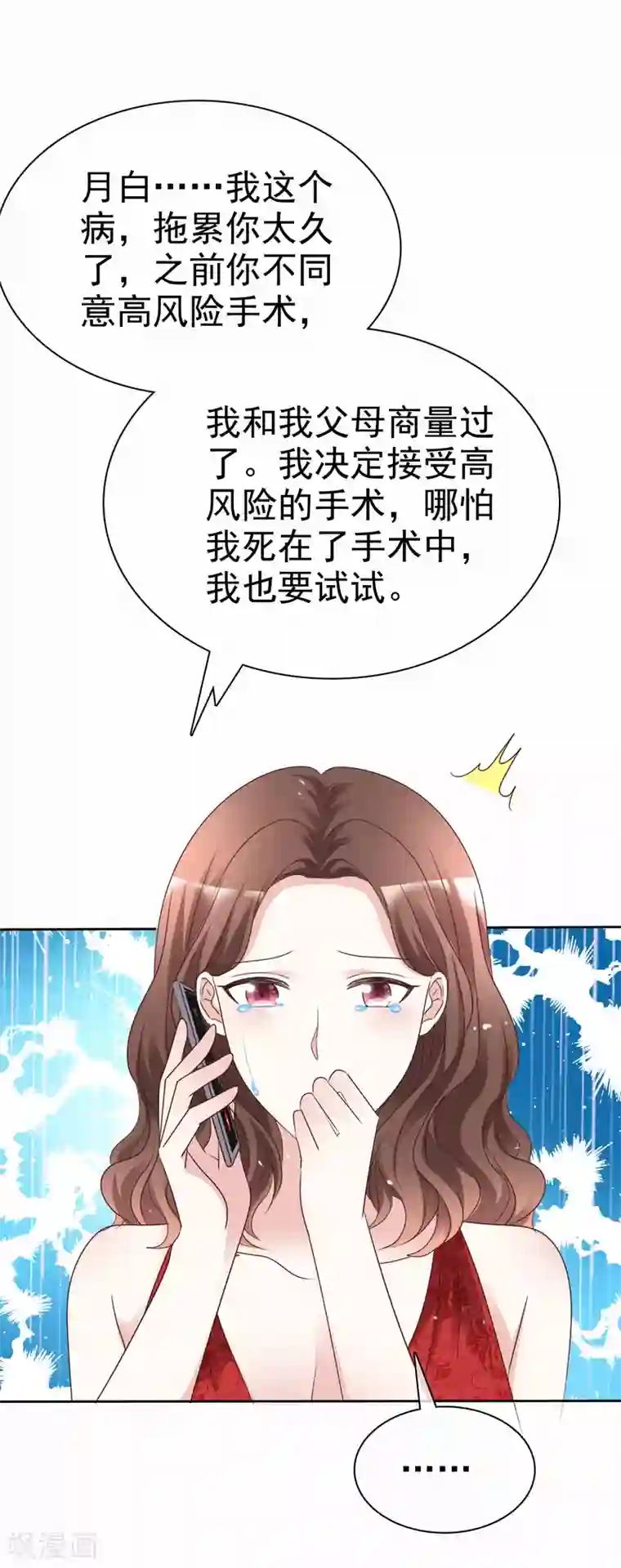 盆然星动第101话 洞房的关系？