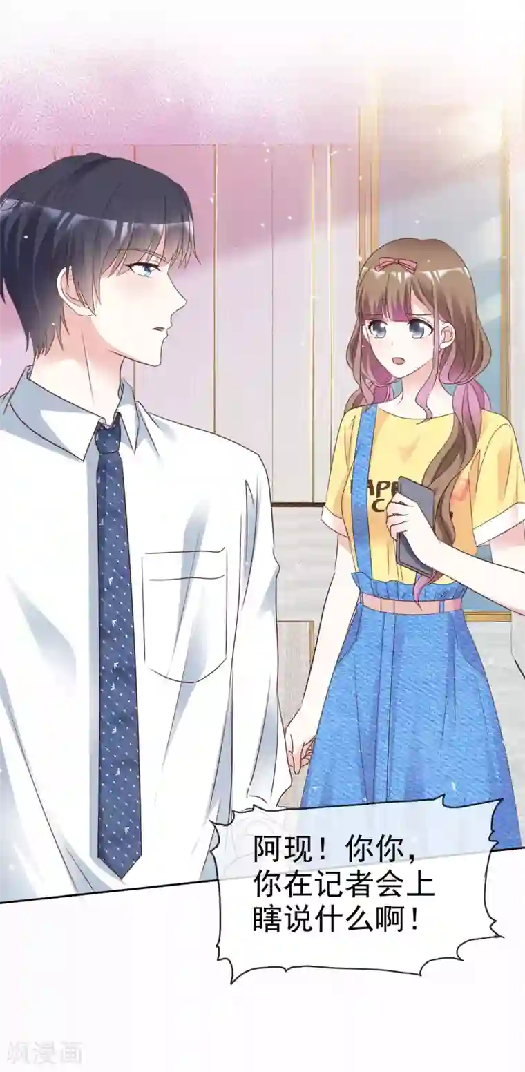 盆然星动第101话 洞房的关系？