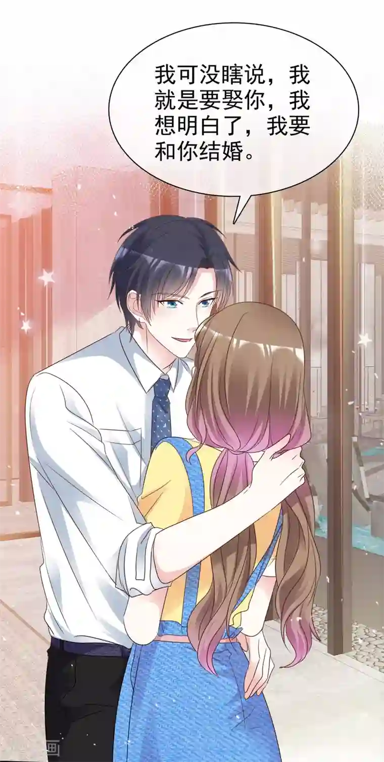 盆然星动第101话 洞房的关系？