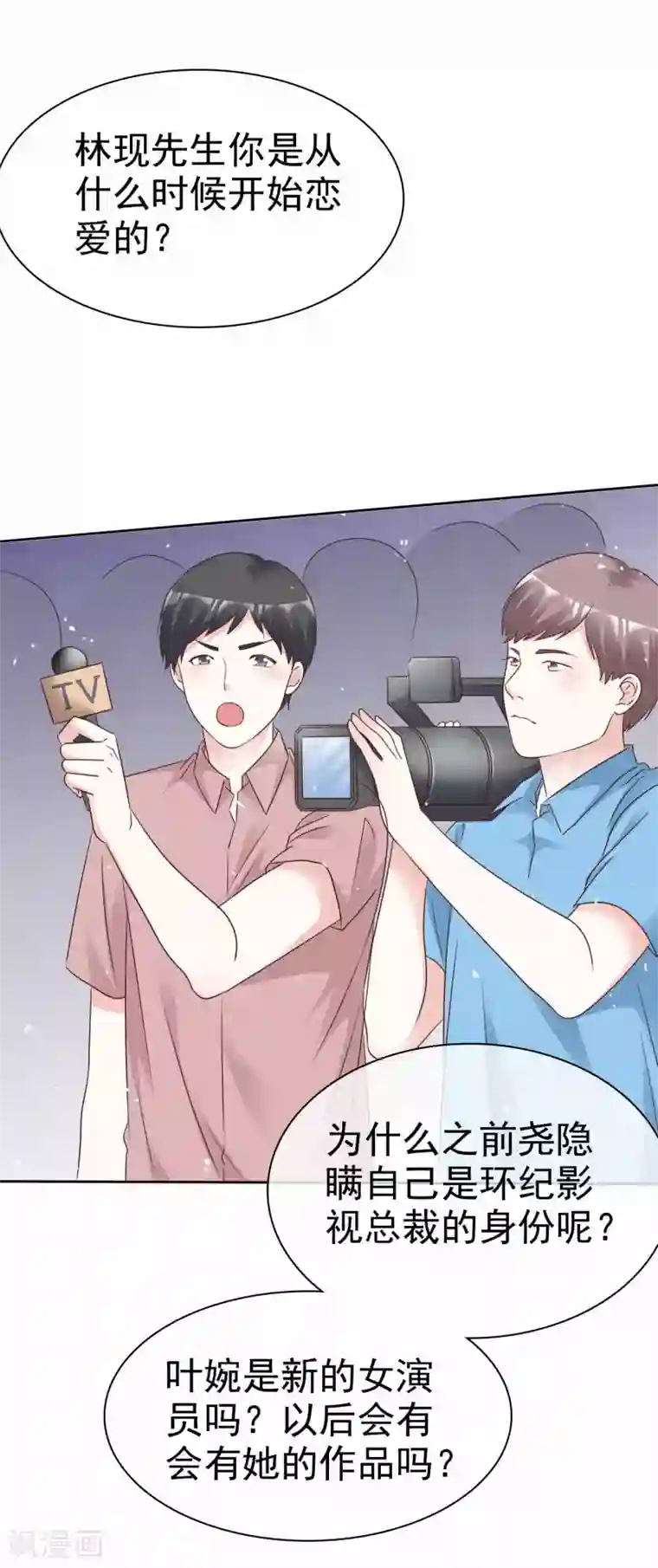 盆然星动第101话 洞房的关系？