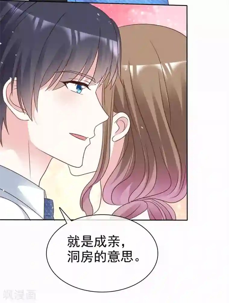 盆然星动第101话 洞房的关系？