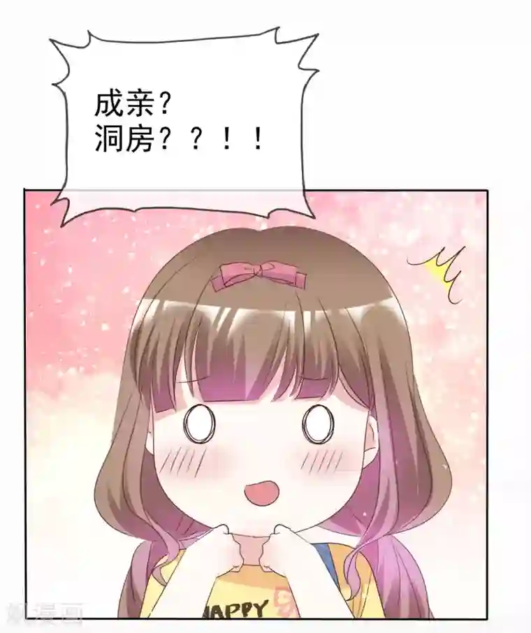 盆然星动第101话 洞房的关系？