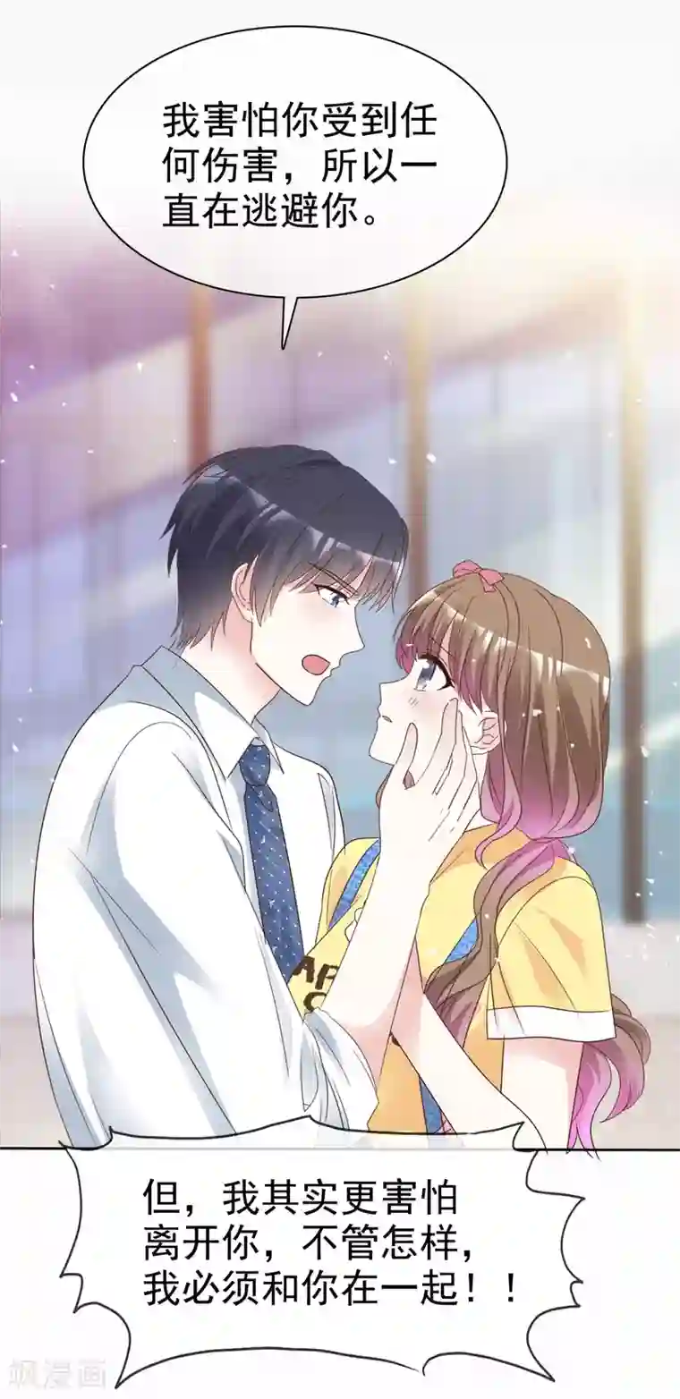 盆然星动第101话 洞房的关系？