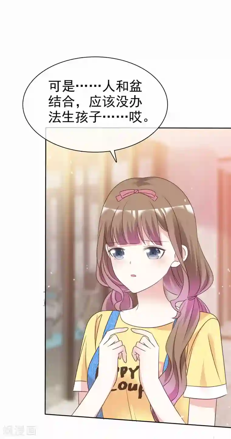 盆然星动第101话 洞房的关系？