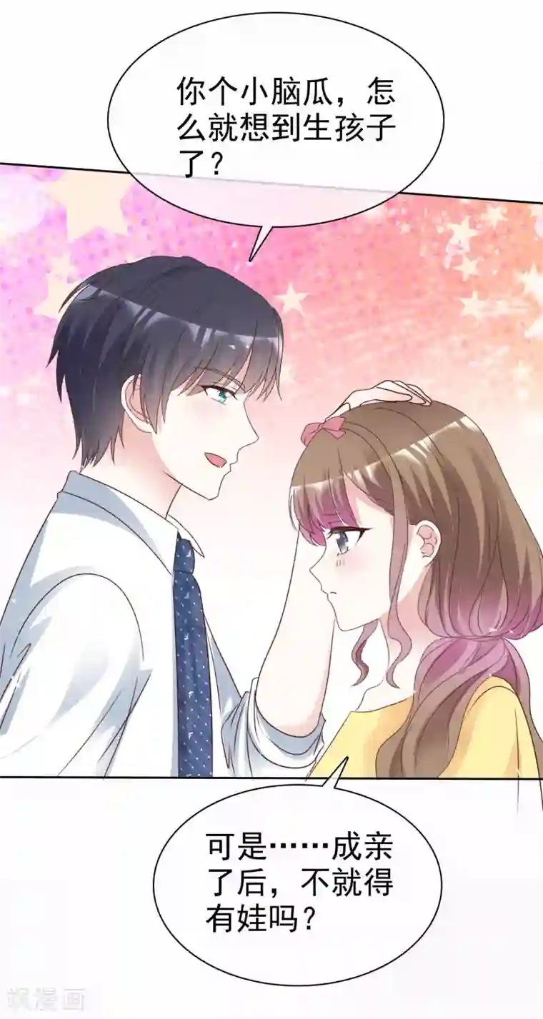 盆然星动第101话 洞房的关系？