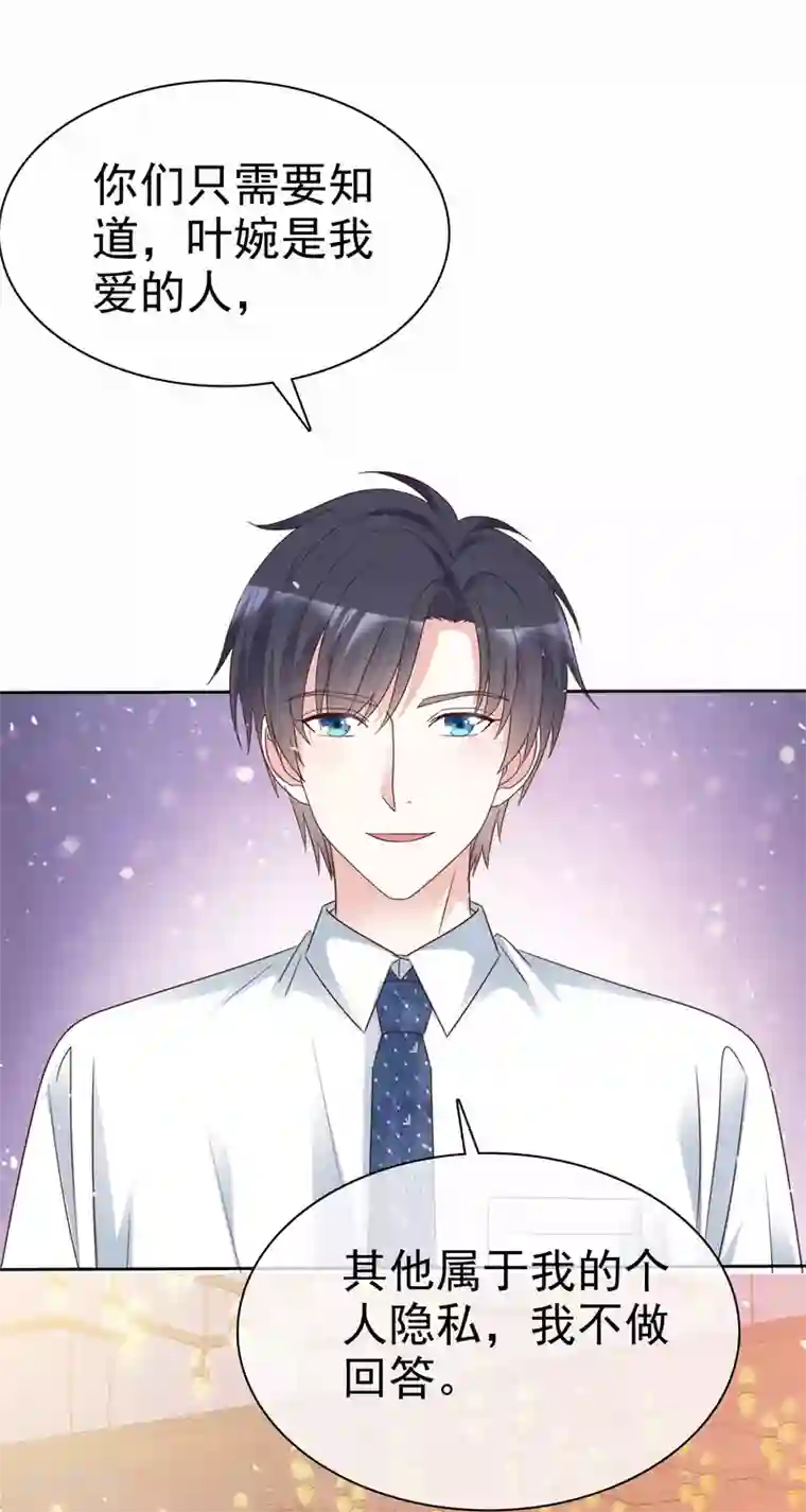 盆然星动第101话 洞房的关系？