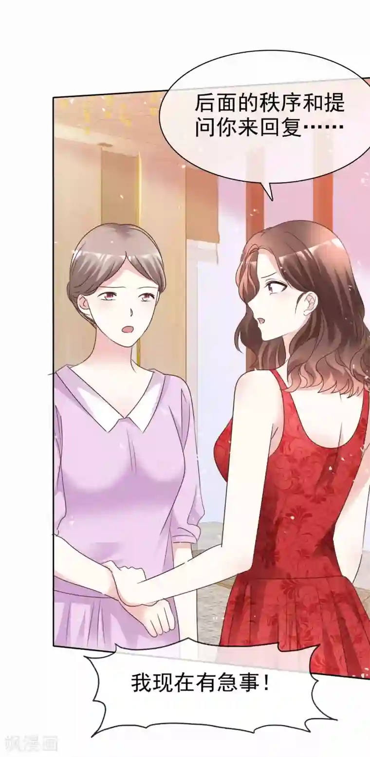 盆然星动第101话 洞房的关系？