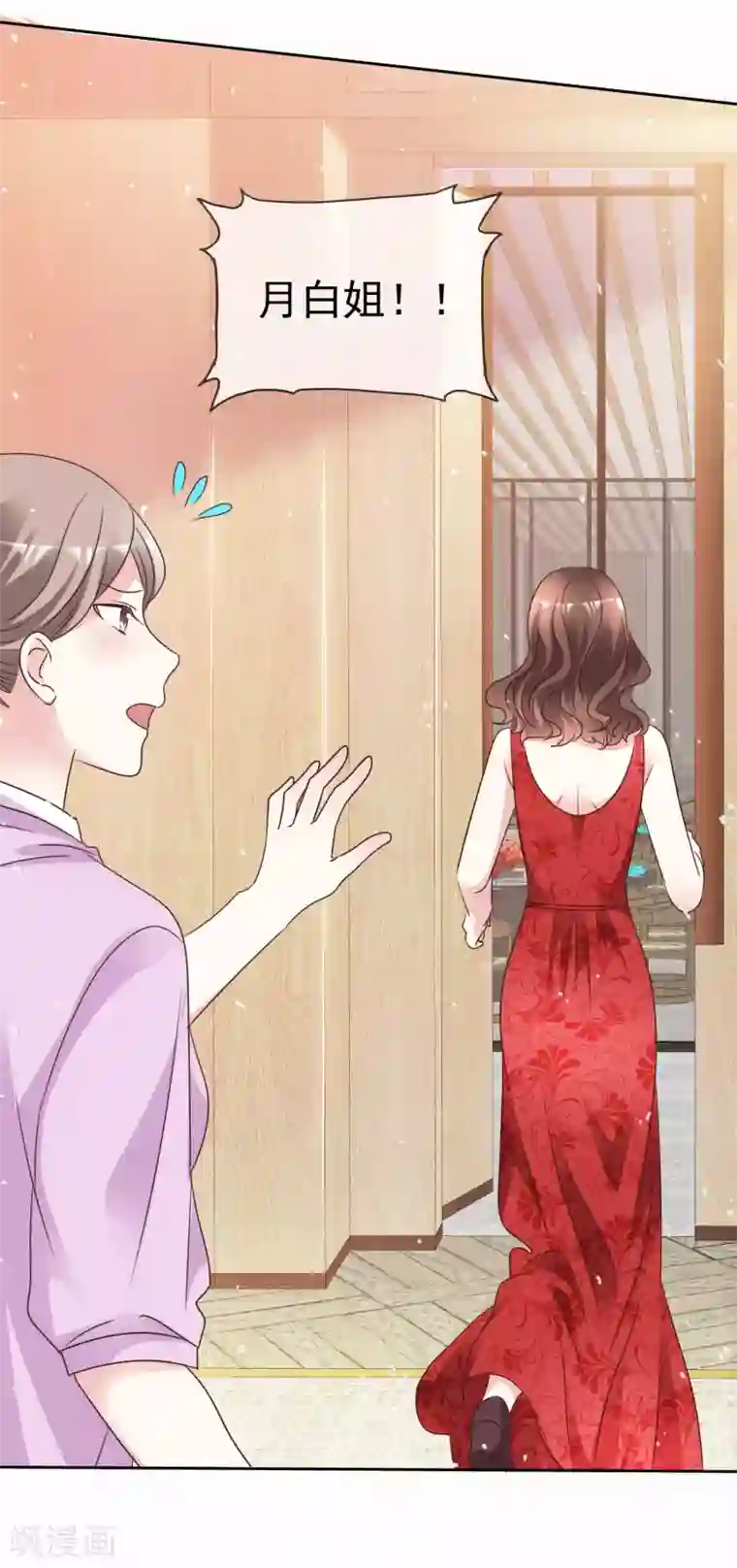 盆然星动第101话 洞房的关系？