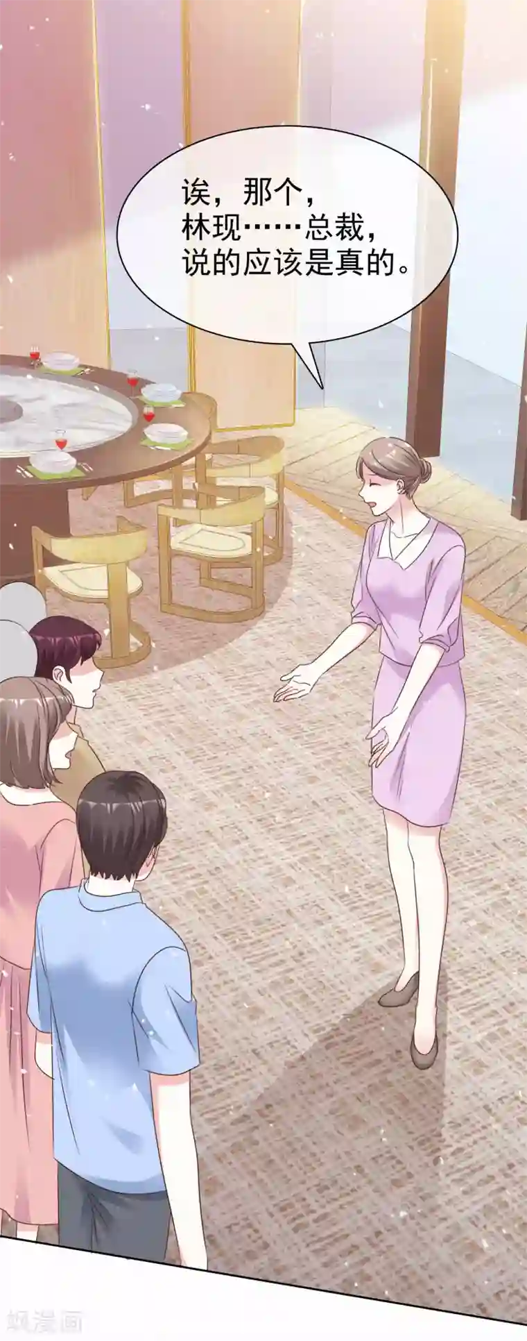 盆然星动第101话 洞房的关系？