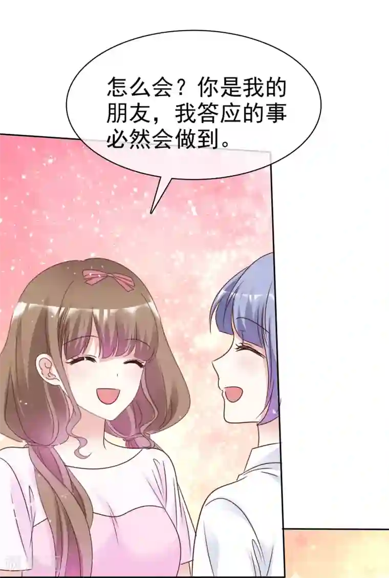 盆然星动第102话 我会一直保护你