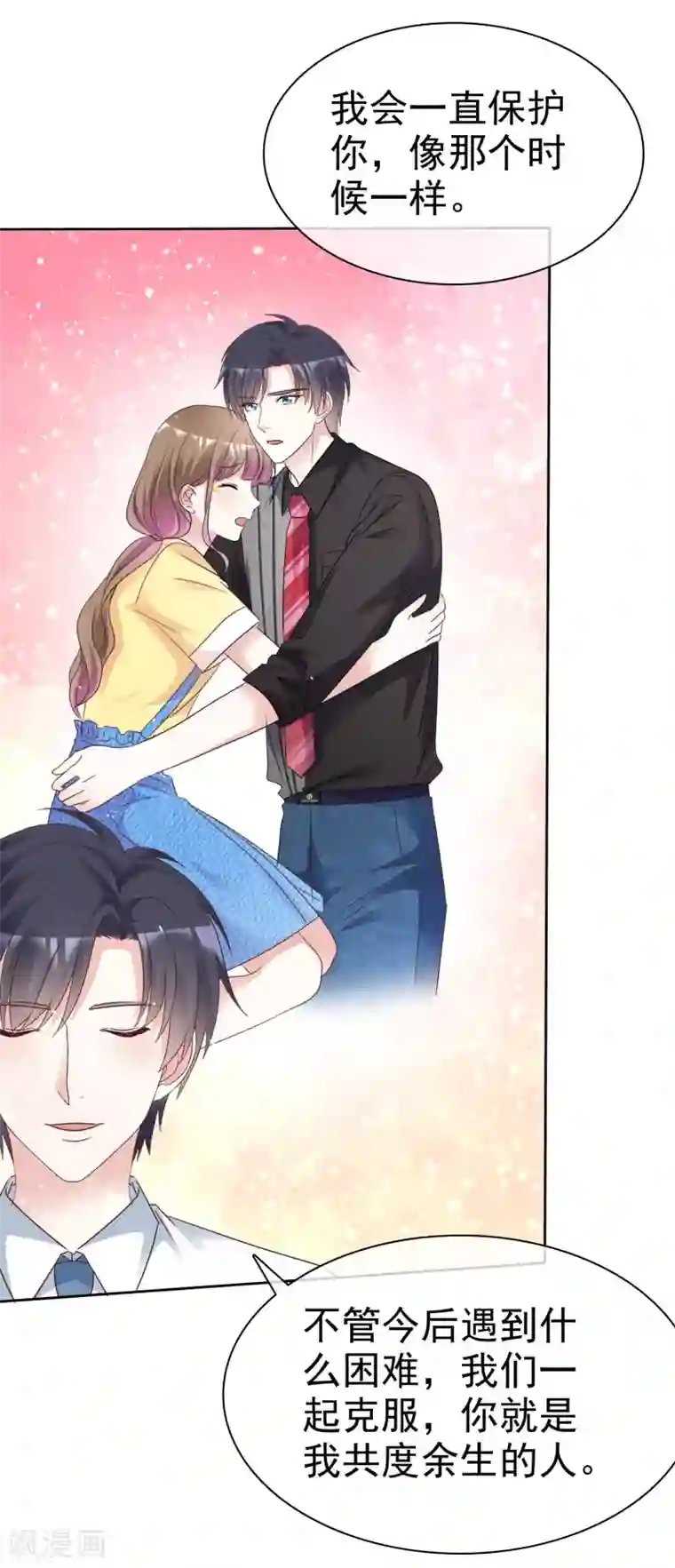 盆然星动第102话 我会一直保护你