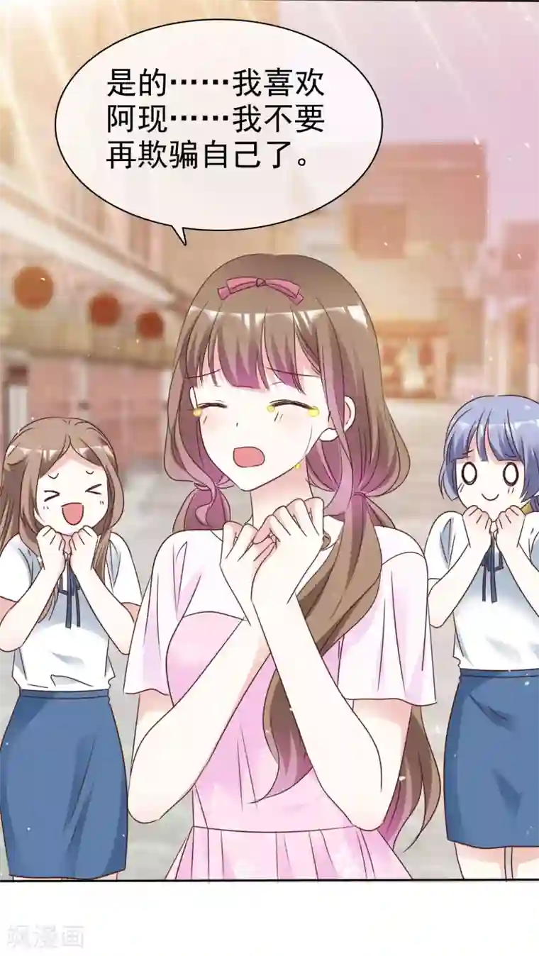 盆然星动第102话 我会一直保护你