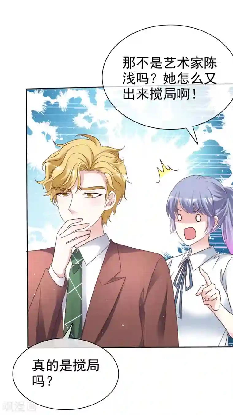 盆然星动第102话 我会一直保护你