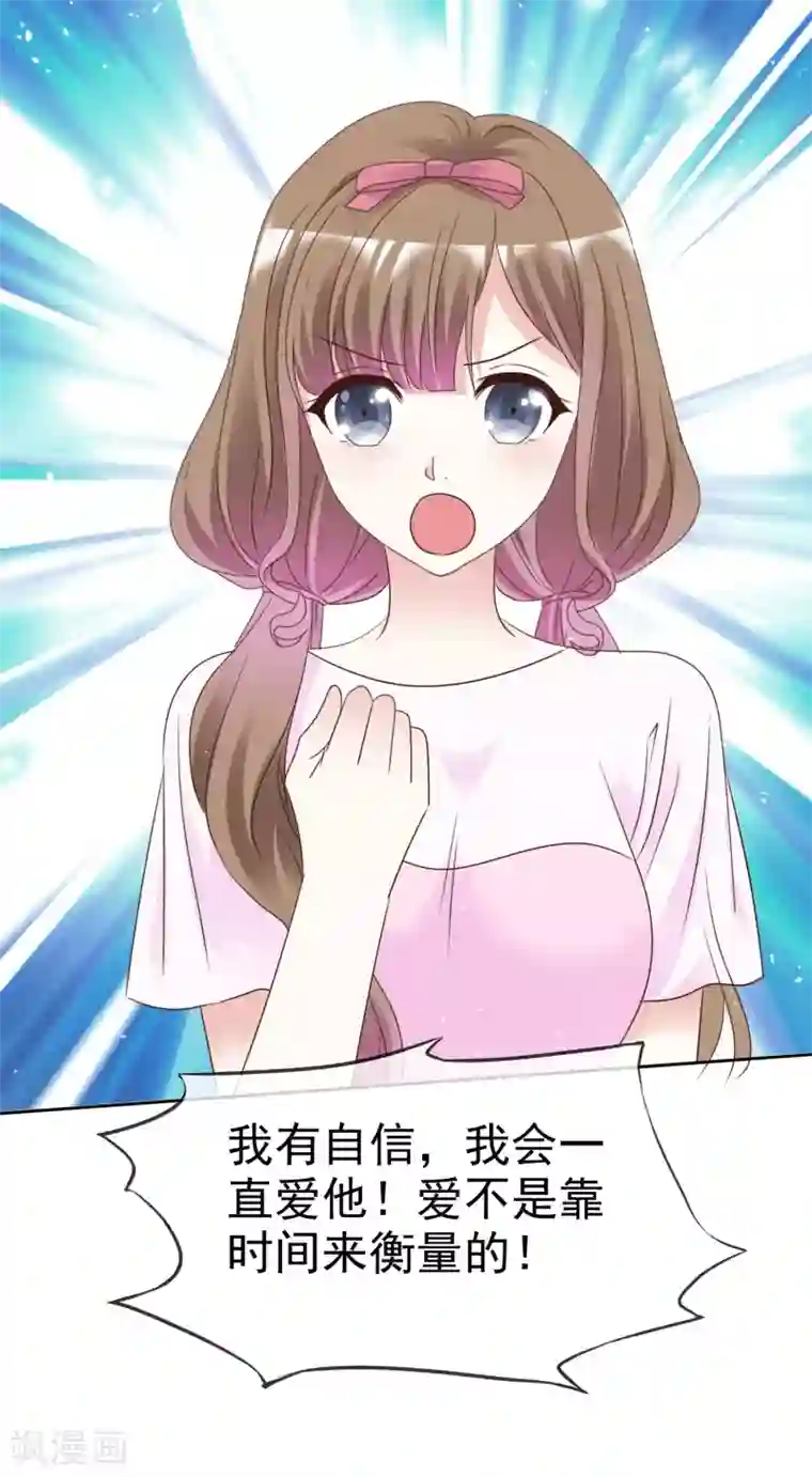 盆然星动第102话 我会一直保护你