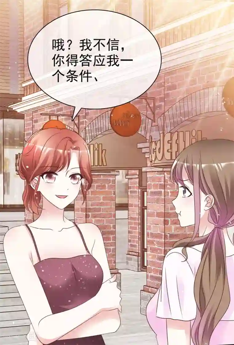 盆然星动第102话 我会一直保护你