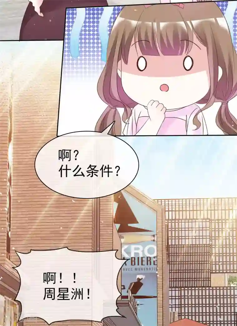 盆然星动第102话 我会一直保护你