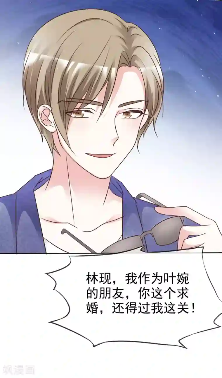 盆然星动第102话 我会一直保护你