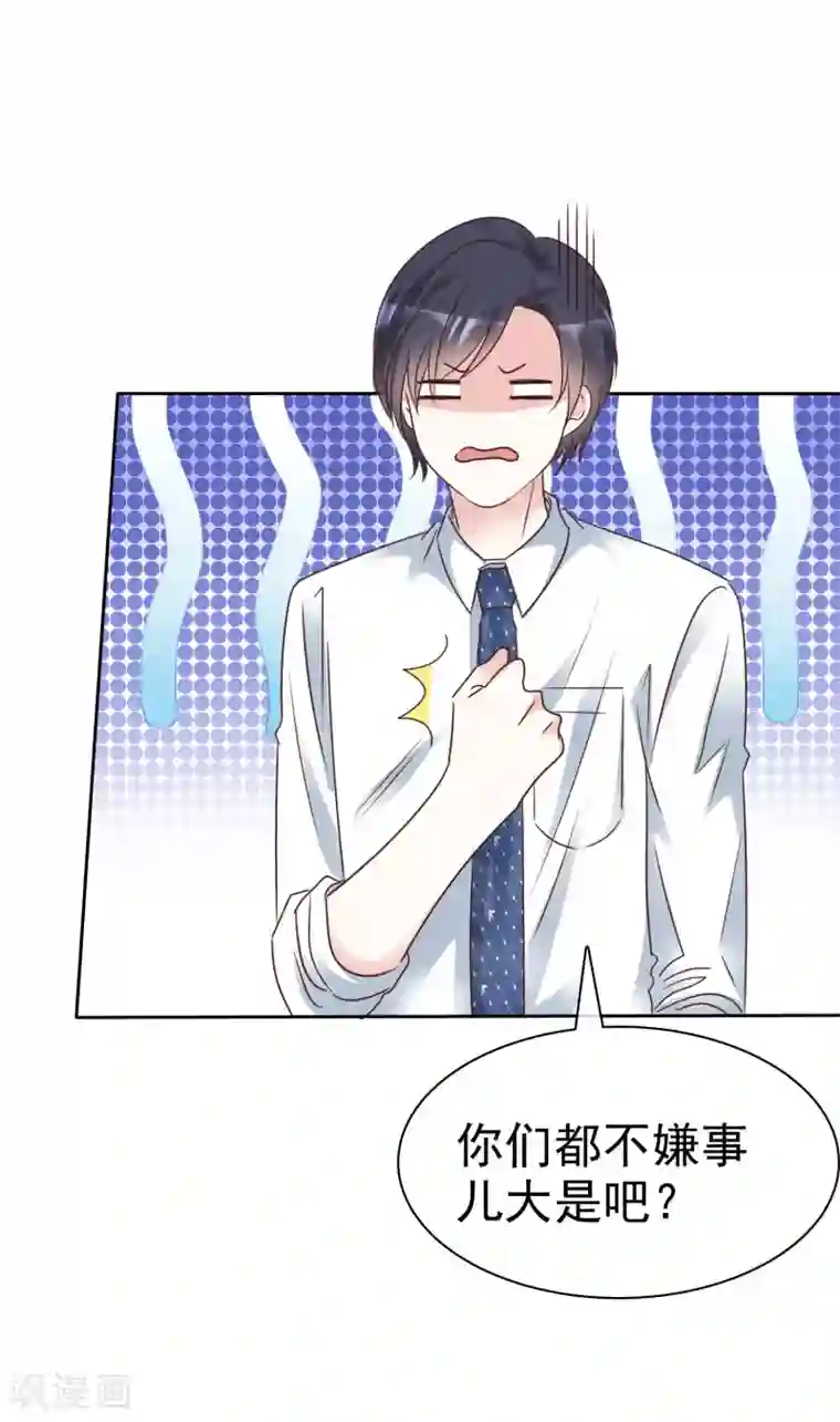 盆然星动第102话 我会一直保护你