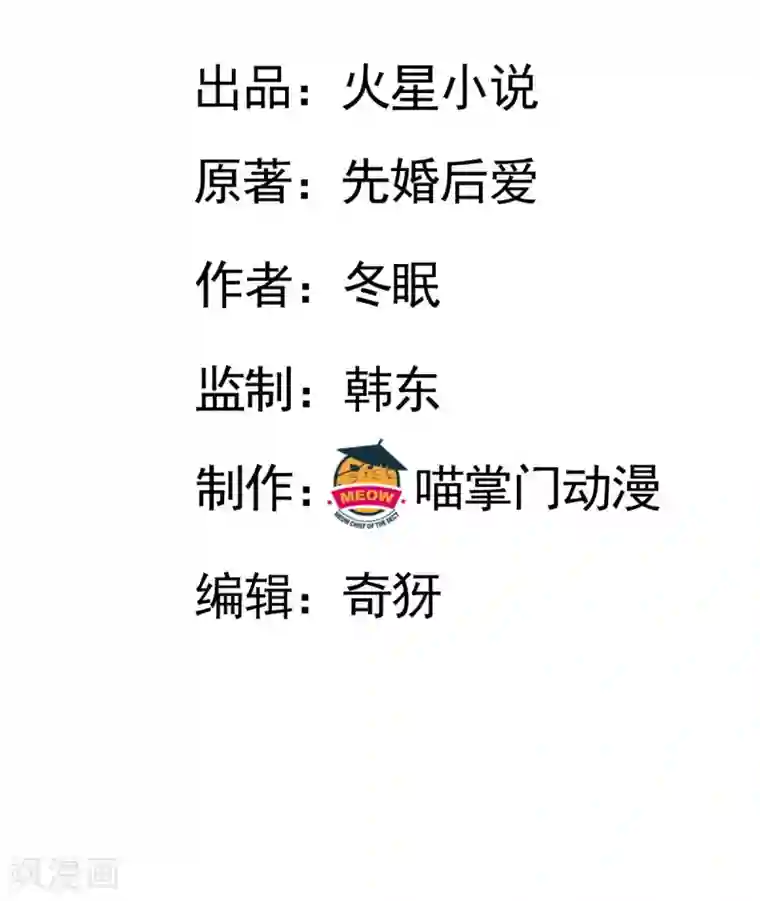 先婚后爱第120话 他的女神