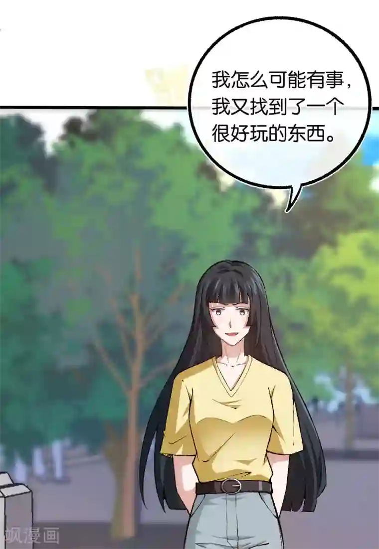 先婚后爱第120话 他的女神