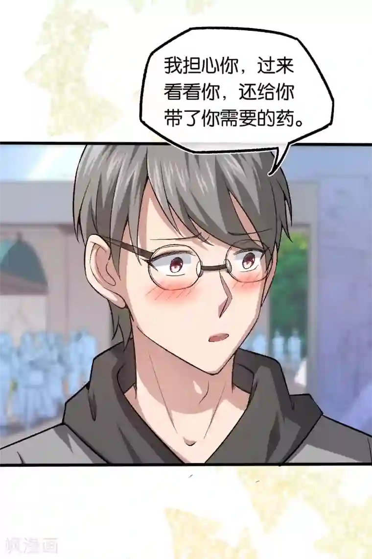 先婚后爱第120话 他的女神