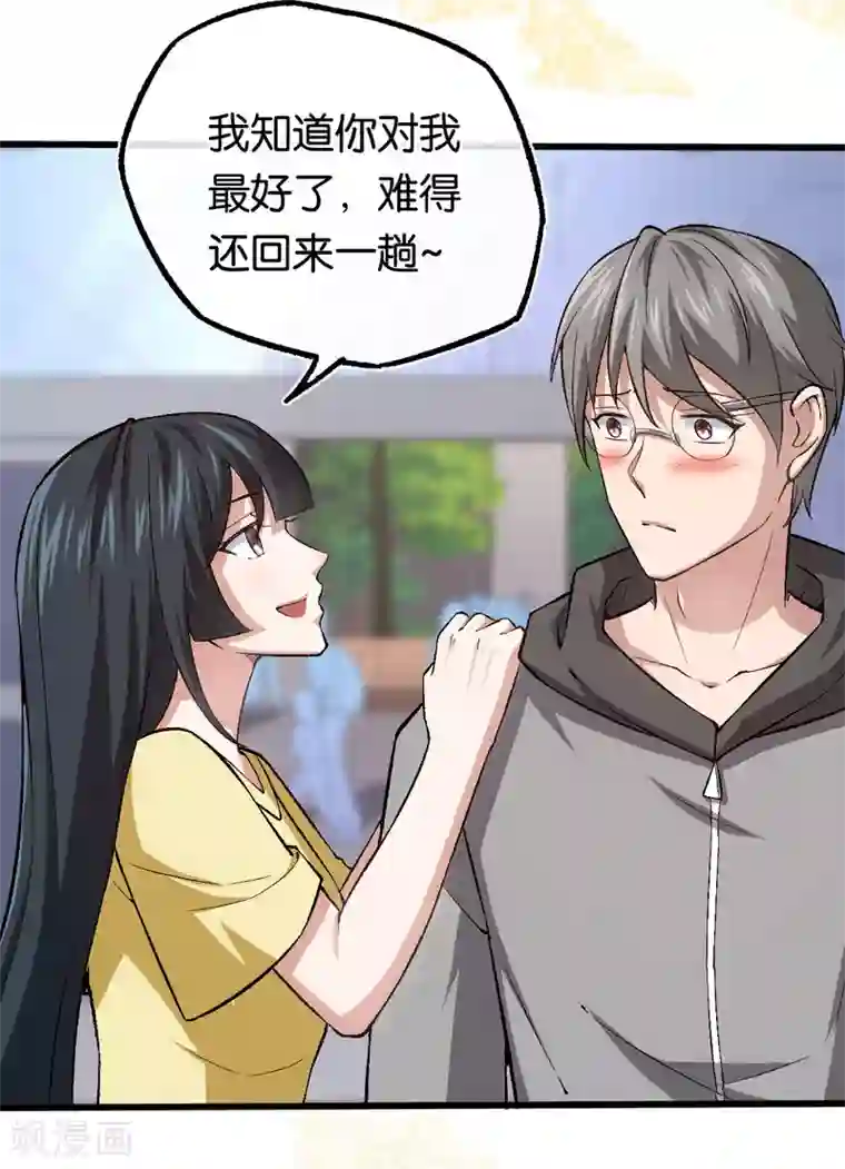 先婚后爱第120话 他的女神