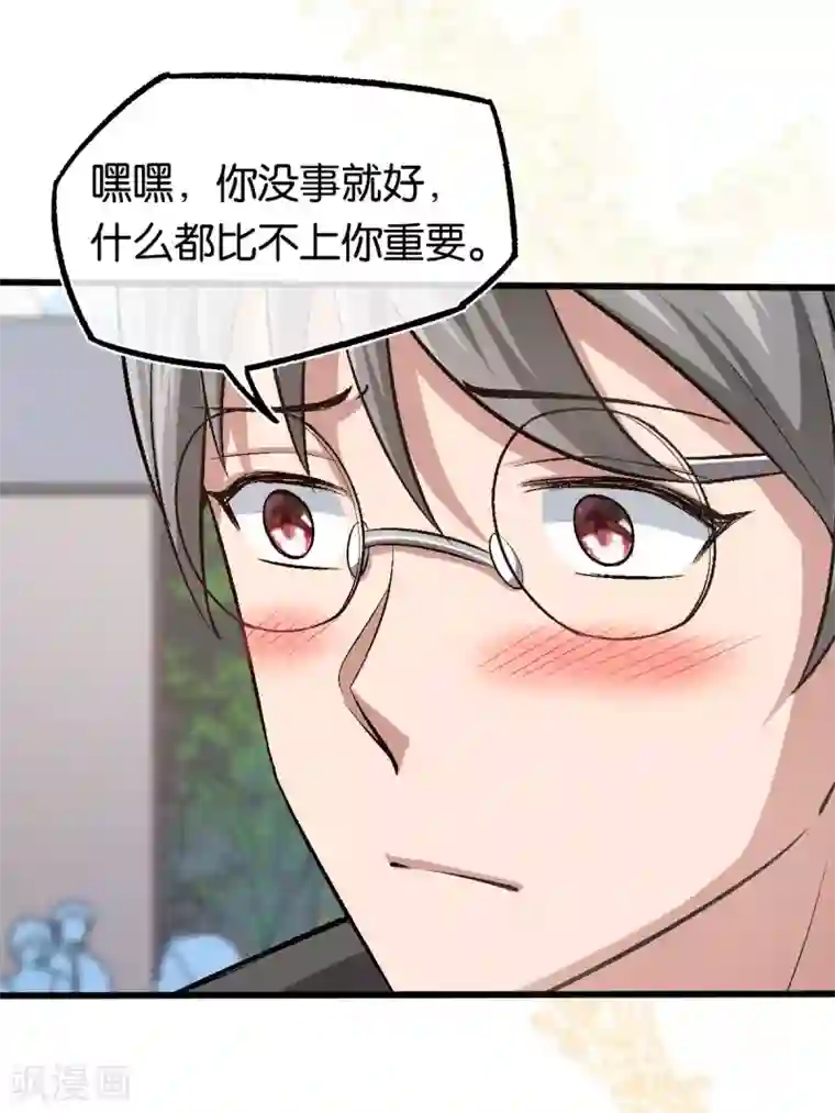 先婚后爱第120话 他的女神