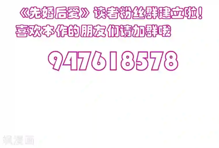 先婚后爱第120话 他的女神