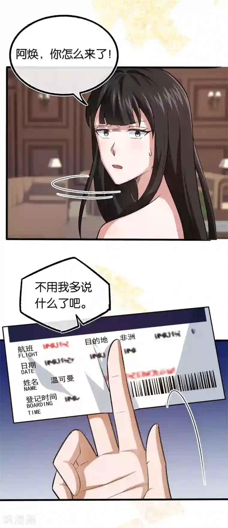 先婚后爱第120话 他的女神