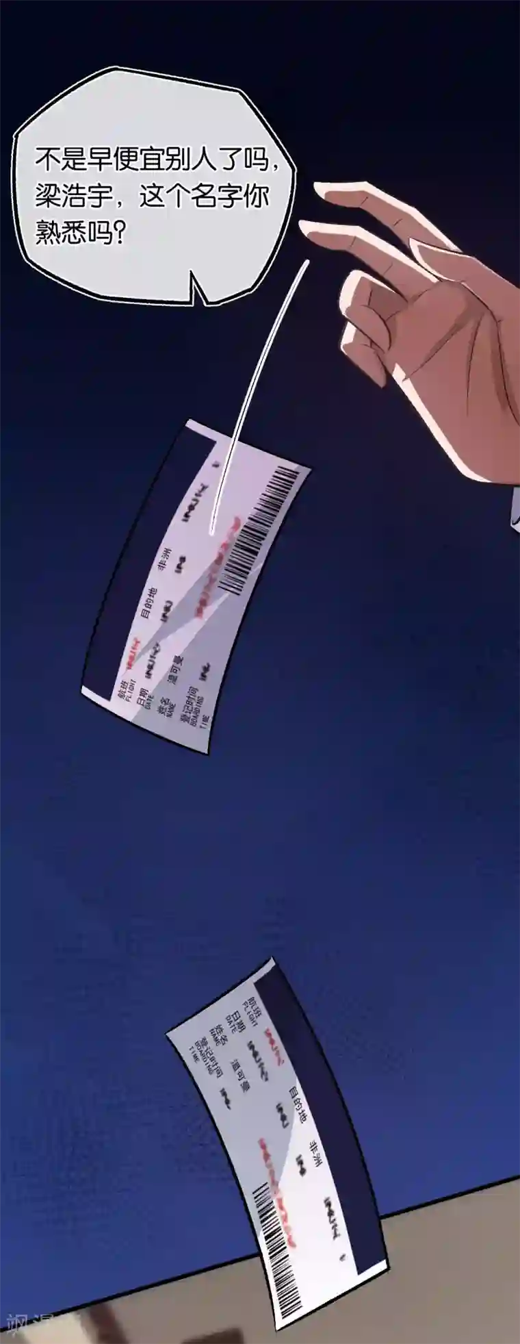 先婚后爱第120话 他的女神