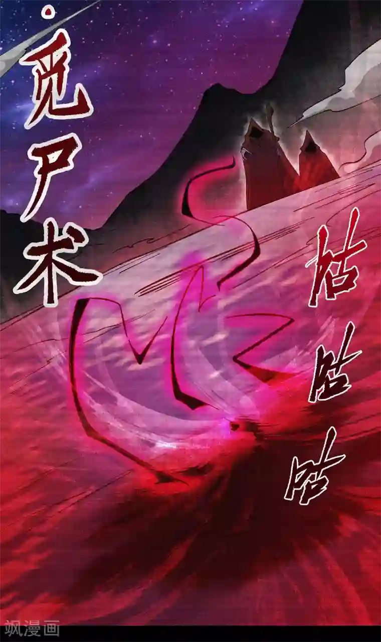 青帝传第74话 死而复生