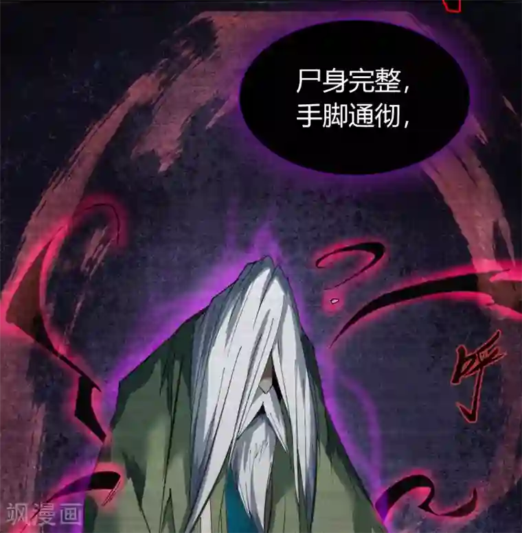 青帝传第74话 死而复生